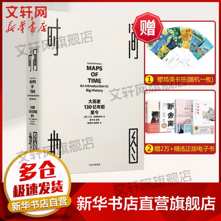 見識叢書01·時間地圖：大歷史，130億年前至今
