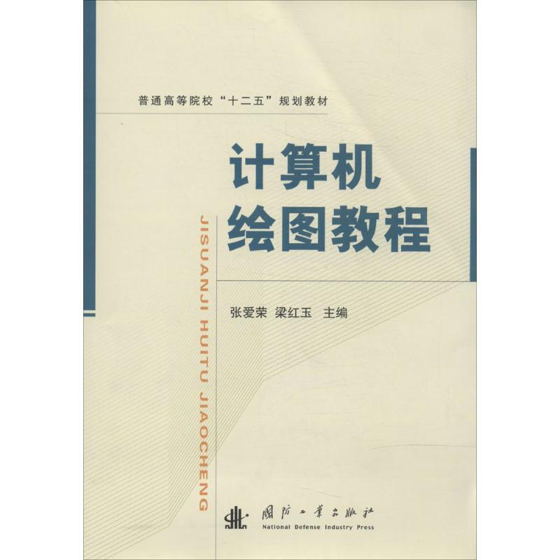 計算機繪圖教程