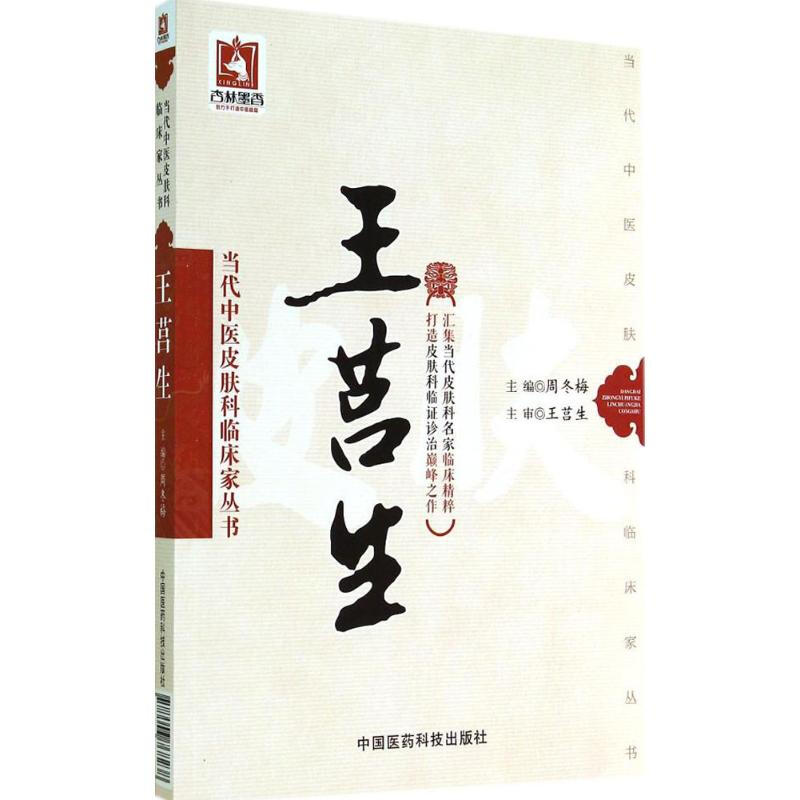 王莒生