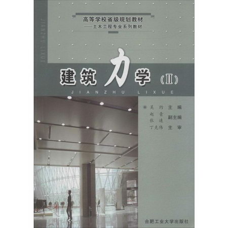 建築力學 (2)