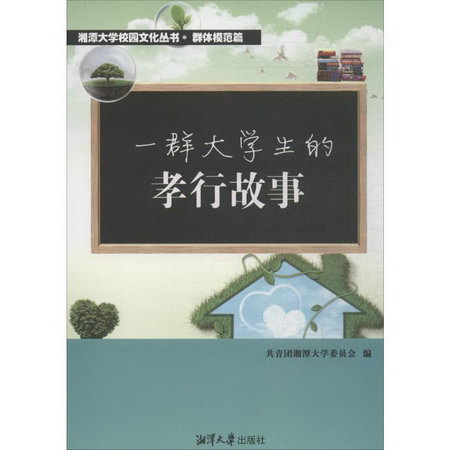 一群大學生的孝行故事