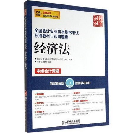 經濟法