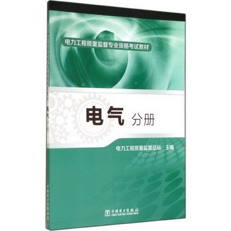 電氣分冊