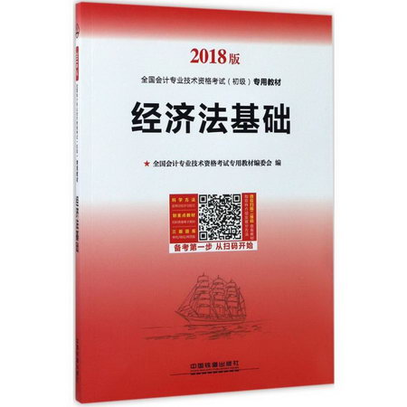 經濟法基礎