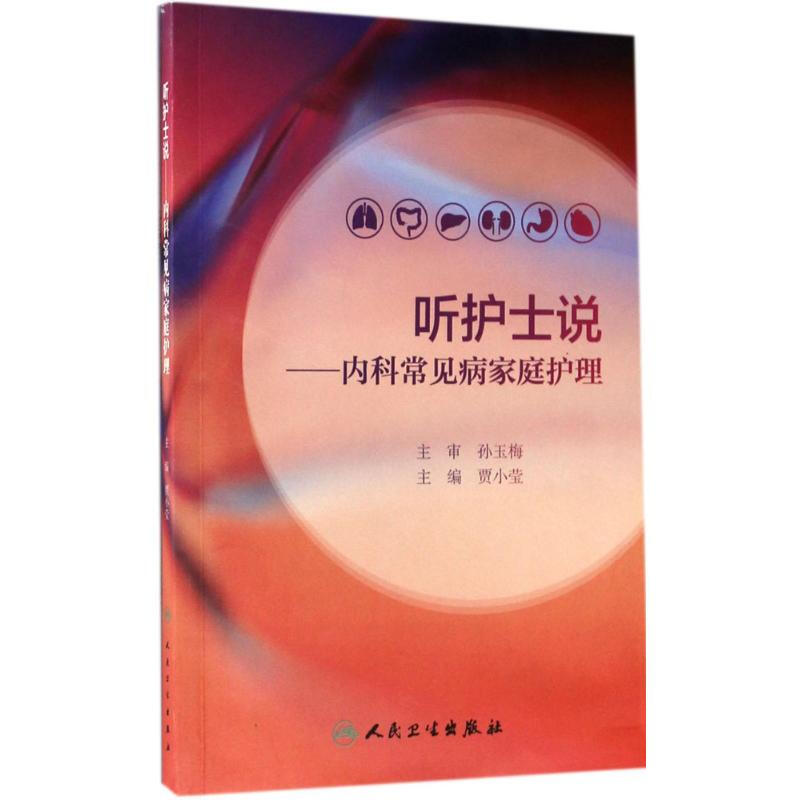 聽護士說