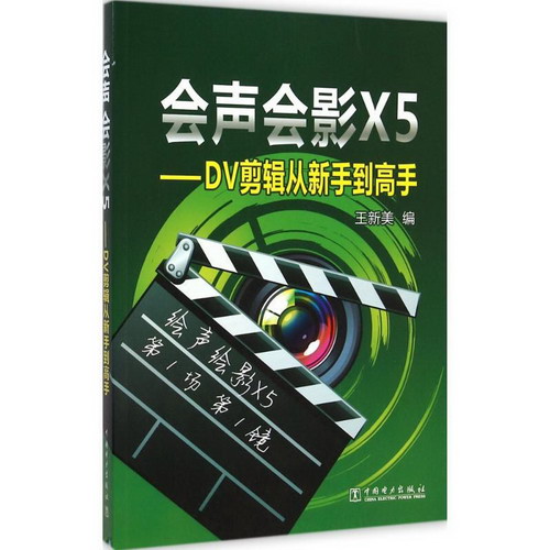 會聲會影X5