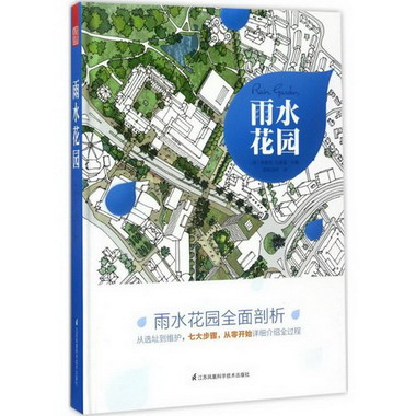 雨水花園