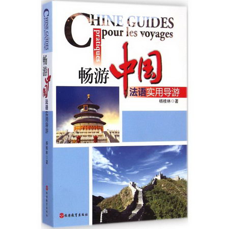 暢遊中國