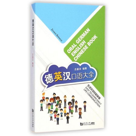 德英漢口語大全