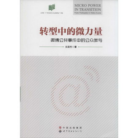 轉型中的微力量