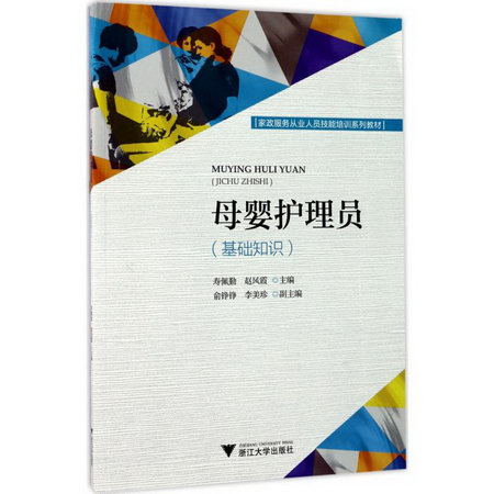 母嬰護理員基礎知識