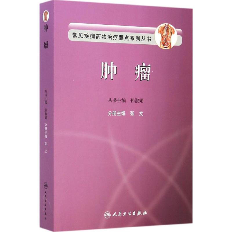 腫瘤