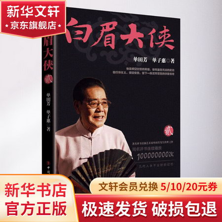 白眉大俠(2)