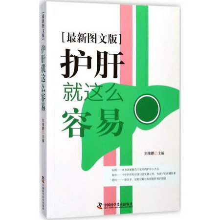 護肝就這麼容易(近期新圖文版)