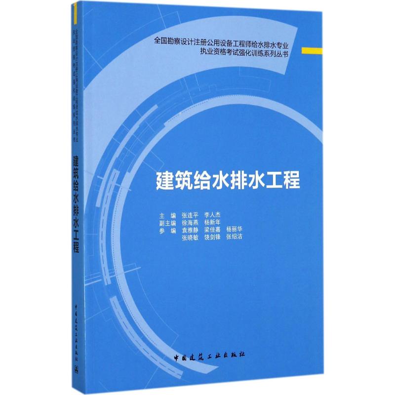 建築給水排水工程