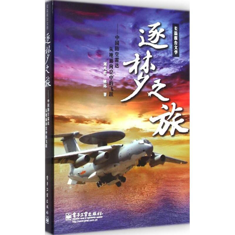 逐夢之旅
