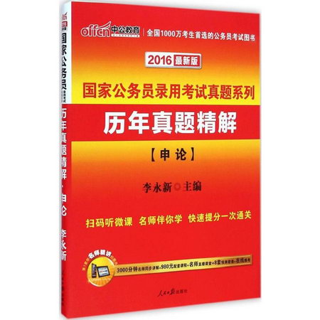 申論(近期新版)