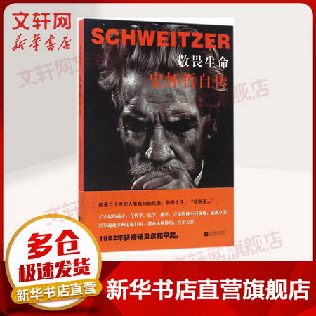 敬畏生命