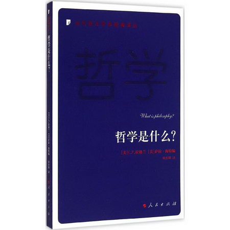 哲學是什麼?