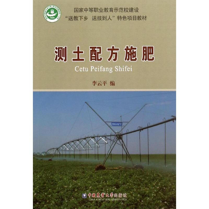 測土配方施肥