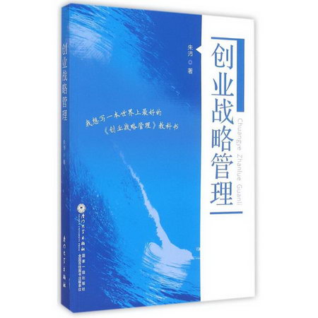 創業戰略管理