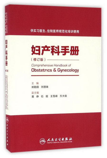 婦產科手冊