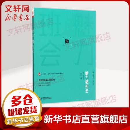 魅力微班會