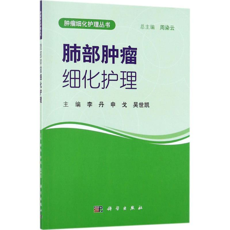 肺部腫瘤細化護理