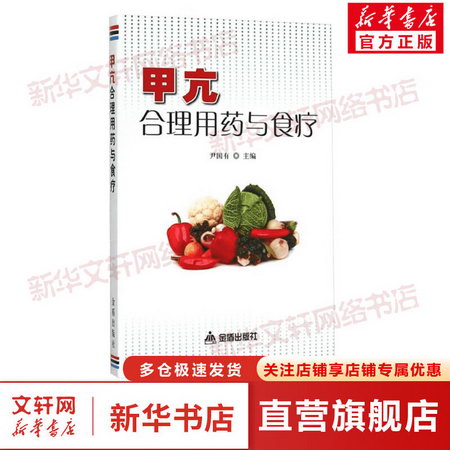 甲亢合理用藥與食療
