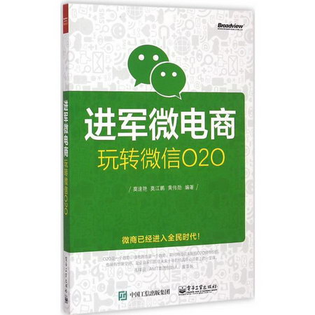 進軍微電商