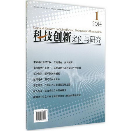 科技創新案例與研究
