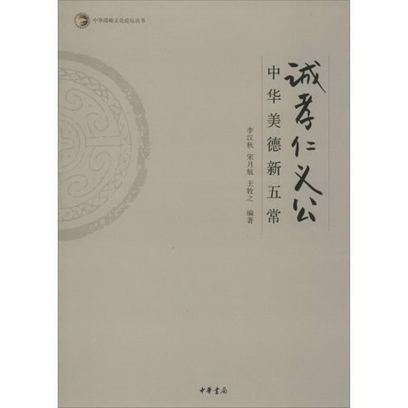 誠孝仁義公