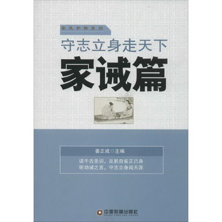 守志立身走天下