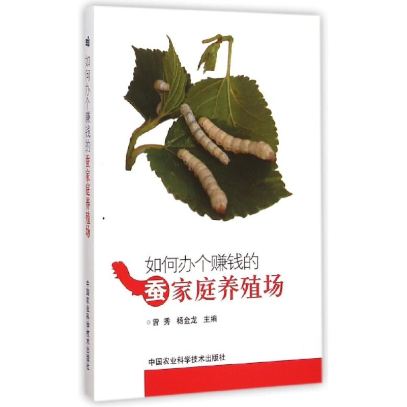 如何辦個賺錢的蠶家庭養殖場
