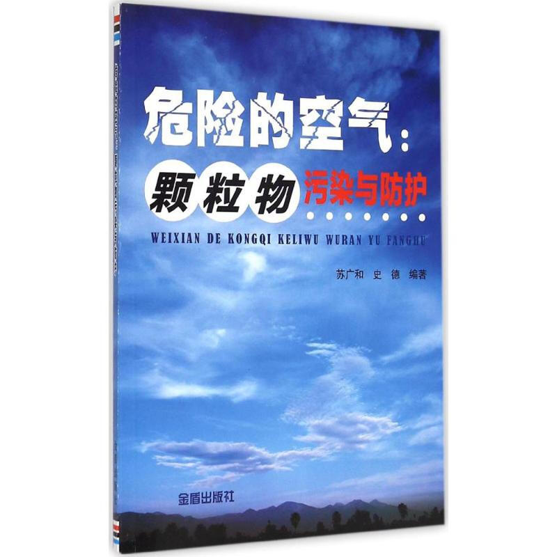 危險的空氣