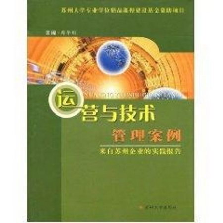 運營與技術管理案例