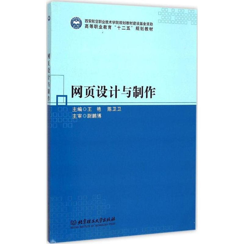 網頁設計與制作