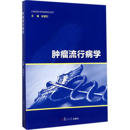 腫瘤流行病學