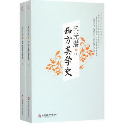 西方美學史
