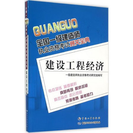 建設工程經濟