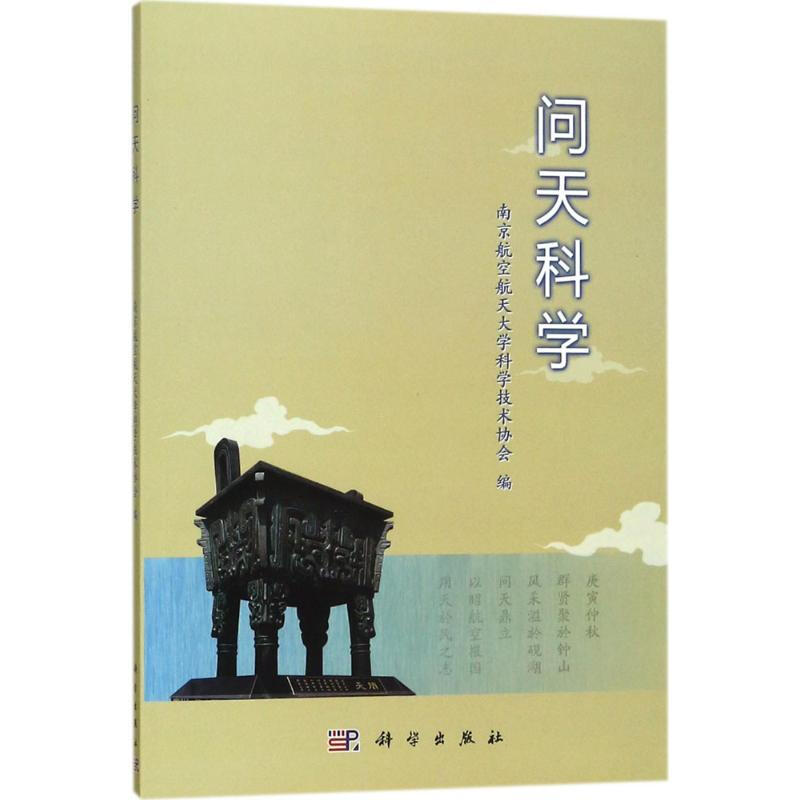 問天科學