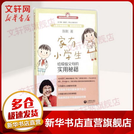 家有小學生