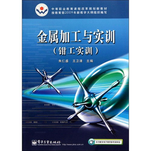 金屬加工與實訓鉗工實訓