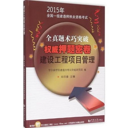 建設工程項目管理