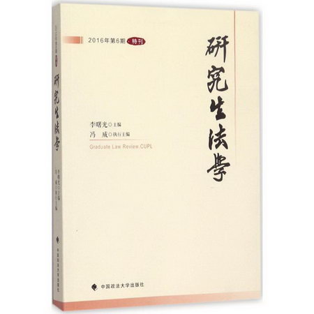 研究生法學