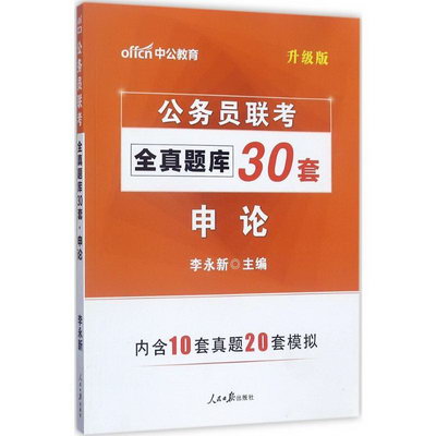 申論(升級版)