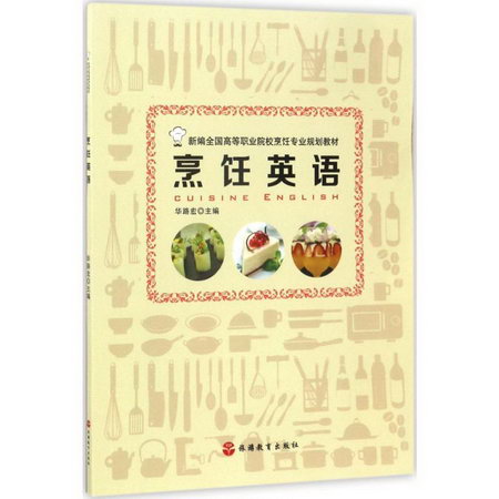 烹飪英語
