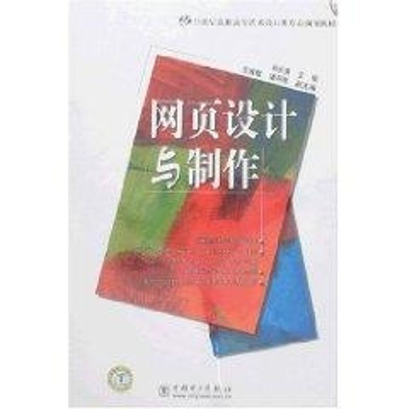 網頁設計與制作(含1CD)