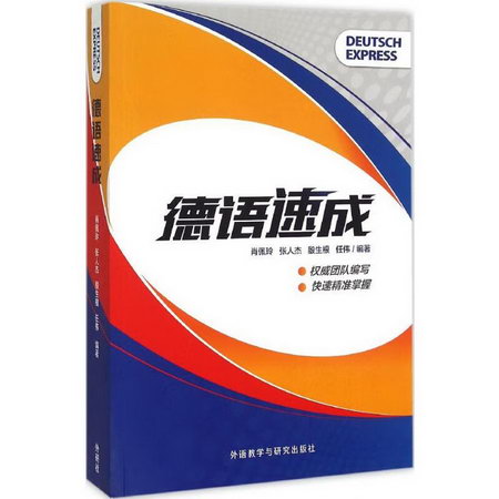 德語速成