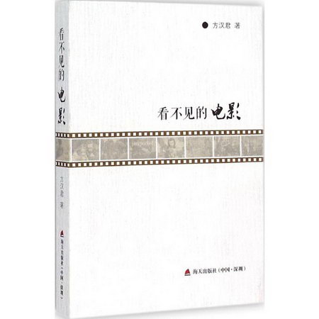 看不見的電影